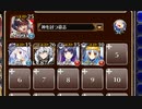 策謀を巡らせ滅びを招く者【千年戦争アイギス 神槍王子+ソラス+皇帝+銀ユニ】
