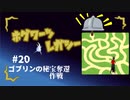 【ホグワーツ・レガシー】フラっとホグワーツ･レガシー　#20【フラっとゲーム】