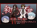【殺戮の天使】第2話　僕の瞳はアレキサンドライト