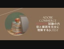2023 Adobe Commerce AD0-E717試験の内容と範囲を完全に理解する|ktest