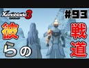 スーパープレイを語りながらゼノブレイド3を実況プレイ　♯93