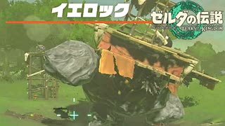 同棲関係…ってコト！？【ゼルダの伝説 ティアーズ オブ ザ キングダム / ゲーム実況】part10の4/4