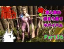 【SONS OF THE FOREST】続！食人族の住まう森でサバイバル part36