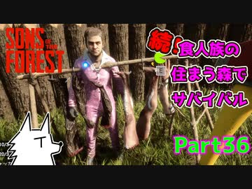 【SONS OF THE FOREST】続！食人族の住まう森でサバイバル part36
