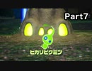 夜の防衛戦【ピクミン4】Part6