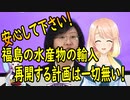【韓国の反応】輸入禁止を絶対解除する計画はない。 安心してもいい！【世界の〇〇にゅーす】