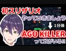 初スリザリオ開始1分でリスナーが襲来する剣持刀也【にじさんじ/切り抜き】