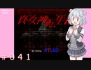 【初見】真・女神転生２＃041ほこら【実況プレイ】
