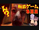 脱出ゲーム　８日目　【THE　OUTLAST　TRIALS】