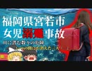 【2023年】浅く見えても実は危険 突然沈んだ三人…水深3ｍの川底から発見された女児たち『福岡県宮若市犬鳴川水難事故』【ゆっくり解説】
