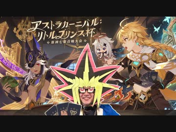 「原神」のカードゲーム公式大会に招待される決闘者