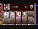 【字幕有】燃え盛る炎の剣【千年戦争アイギス 神槍王子+白英傑+イベユニ金以下】
