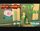 マスターソードを自宅に飾った状態でゲームをクリアすると？(ver1.1.0)【ティアキン TotK】裏技 バグ 検証 ゆっくり実況 glitch