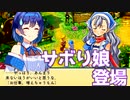 [ルーンファクトリー3SP]すずきつづみ農家になる＃3[CevioAI＆VOICEROID(AIVOICE)実況]