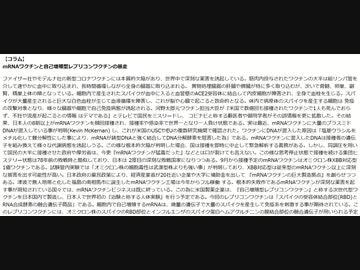 【読み上げ / 井上正康先生公式メルマガ】　コラム