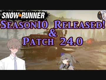 SnowRunner アップデート紹介 3.Season10リリース＆パッチ24.0