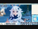 【実況】原神やる！【382】
