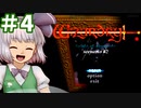 リルサガ版Wizardryダイヤモンドの騎士 ゆっくり実況プレイ #4