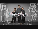 【じおっと×ｼﾞｨ×凪】感情は成仏しない【踊ってみた】