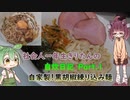 【第四回スパイス祭】自家製！黒胡椒練り込み麺編 きりたんの自炊日記　Part.1　