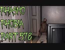 【Phasmophobia】スキマを覗く【実況】Part.578