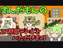 豆知識第99話　27時間テレビといただきもの