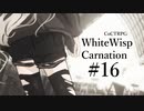 【クトゥルフ神話TRPG】ホワイトウィスプ・カーネーション #16ℬ:階段