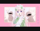 あなたが記憶を失くしたから / 可不