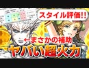 訂正あり【ロマサガRS】規格外！ファイアブリンガー編ガチャは引くべきか？詳細に評価してみた！前編【ロマンシング サガ リユニバース】※訂正はYouTubeコメント欄参照