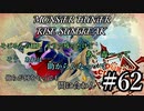 モンハンであそ部【サンブレイク編】#62　打ち上げられたマグロみたいに動く！
