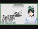 鹿じゃないやん【黒森町奇譚】 #4