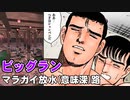 【2人実況】スプラトゥーン3 サーモンランで協力(笑)しなイカ♂ part8