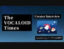 The VOCALOID Times Creater Interview sumeshiii a.k.a.バーチャルお寿司　