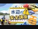 「川は思ったより危険だった」　夏休み中の子どもたちに「水辺の安全講座」　福岡