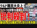 悲報 クルド難民大炎上！フェラーリを持っている事を自慢するような動画に批判殺到！難民が豪遊している様子に怒りの声多数！