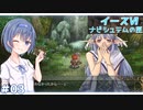 【イースⅥ】-Part3- アドル、カナン諸島の冒険【すずきつづみ実況】