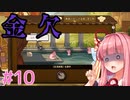 茜ちゃんパパになる #10【火山の娘】