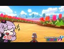 【マリオカート8DX】ゆかり、優良運転者目指しますっ！ #10【結月ゆかり実況】