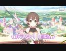 【プリンセスコネクト！Re:Dive】キャラクターストーリー アユミ Part.06