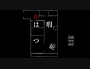 フナムシのゆっくり実況プレイ 【かはつ瑕疵】 Another Task 31前編