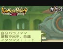 ゼルフィルドの遺産(罠)【SUMMON NIGHT2】#54