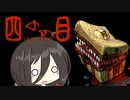 【VOICEVOX実況】中国うさぎの四のの目実況プレイ　祓　四罪坑　鯀坑編【四のの目】