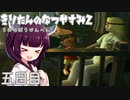 【ぼくのなつやすみ2】きりたんのなつやすみ2海の冒険編5日目【VOICEROID/VOICEVOX/ゆっくり実況/CoeFont/COEIROINK】