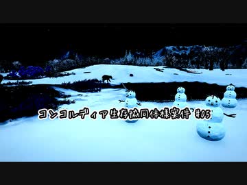 【Stranded: Alien Dawn】コンコルディア生存協同体様案件 #05【ゆっくり実況】