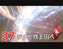 #37【 FF16 】FFシリーズ初リアタイ作品を実況プレイ！すごすぎ！！！【FINAL FANTASY XVI/ファイナルファンタジー16】ネタバレあり