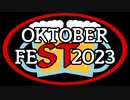 【企画告知】STオクトーバーフェスト2023【10/1～10/31】