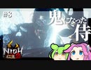 何度でもよみがえる四国めたん復讐の仁王2 #8【VOICEVOX実況プレイ】