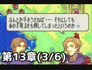 【実況】無い知恵絞ってFE封印ハード 第13章(3/6)