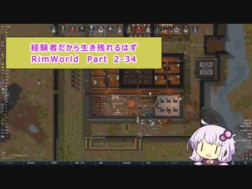 【結月ゆかり実況プレイ】経験者だから生き残れるはずRimWorld Part2-34