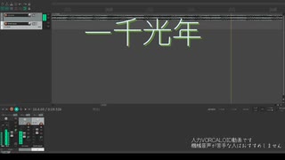 【にじさんじ人力】一千光年／剣持刀也